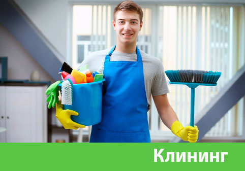 Клининг в городе Краснодар