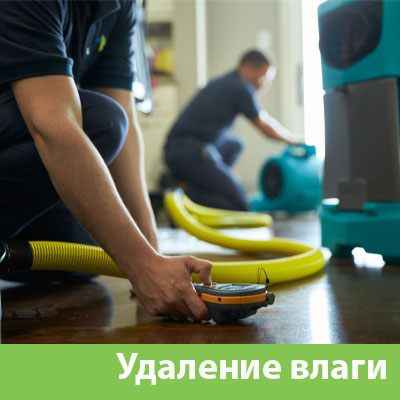 Удаление влаги после потопа в Краснодаре